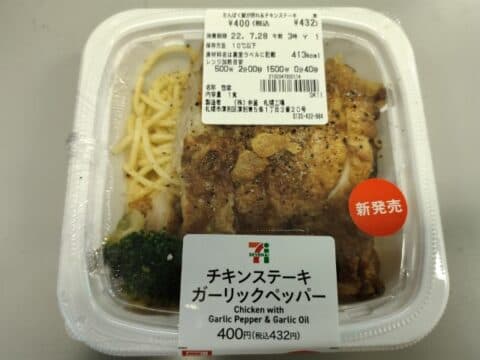 チキンステーキ（ガーリックペッパー）