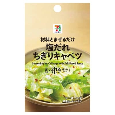シーズニング 塩だれちぎりキャベツ 2人前×2袋