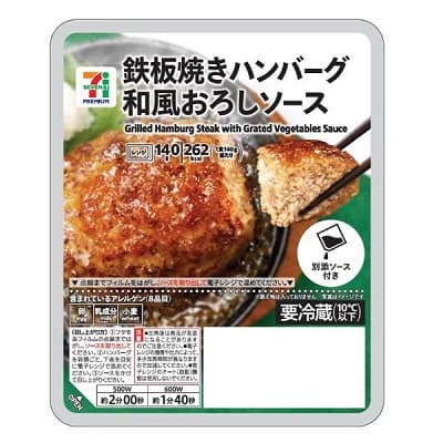 鉄板焼きハンバーグ 和風おろしソース