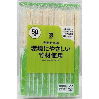 完封竹丸箸 50膳
