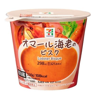オマール海老のビスク 230g