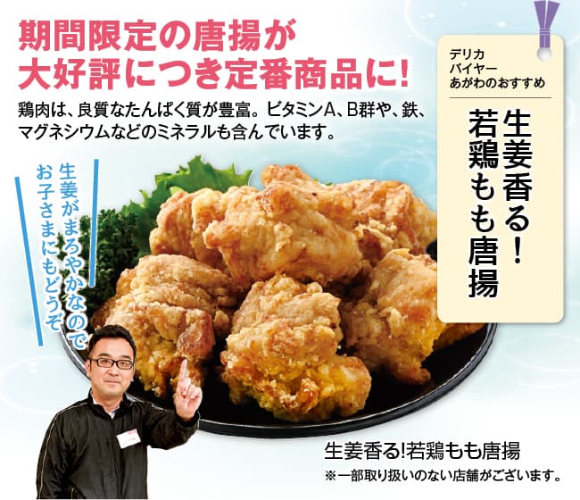 あふれる旨み！醤油仕立ての若鶏もも唐揚