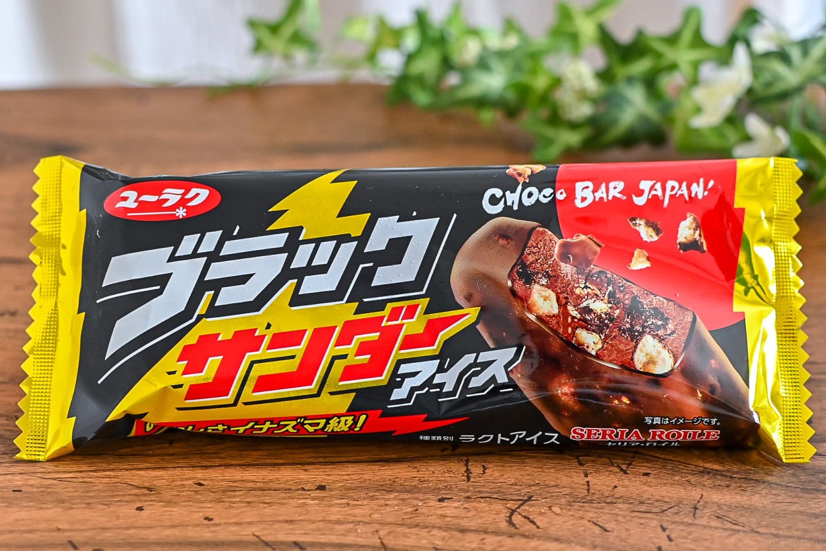 ブラックサンダーアイス
