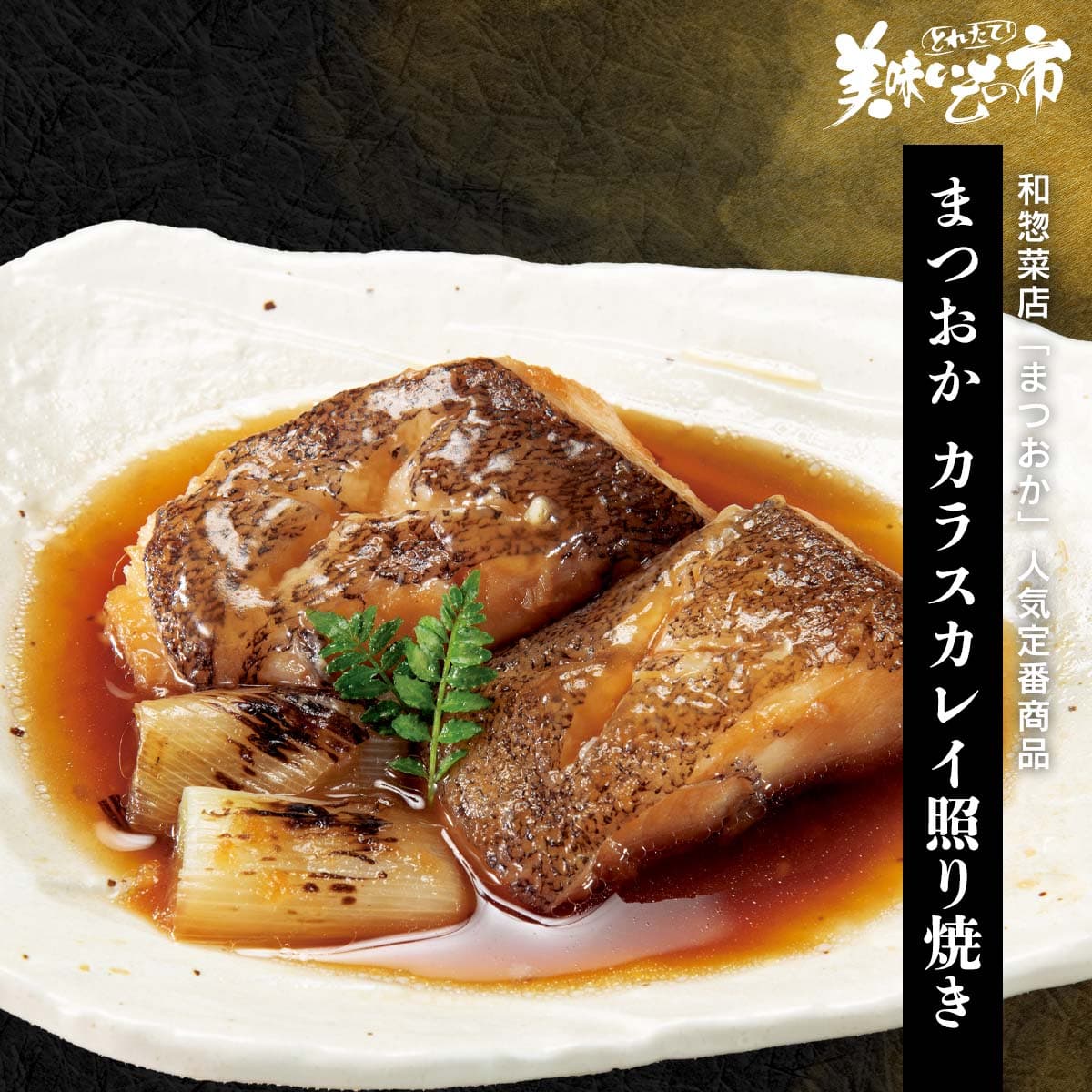 からすがれい塩焼き