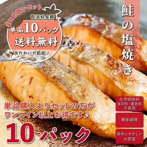 さけの塩焼き