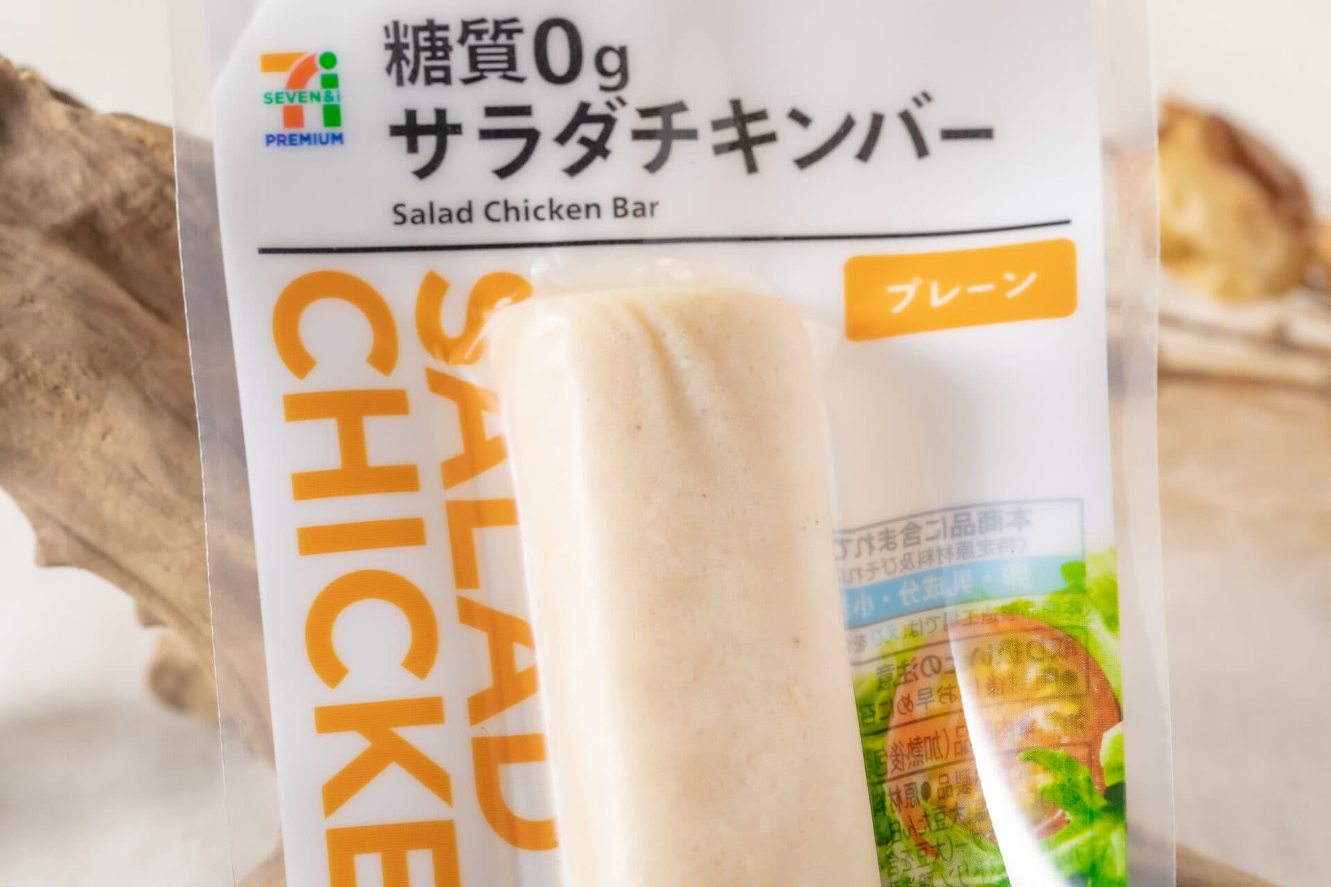 サラダチキンバー(プレーン)