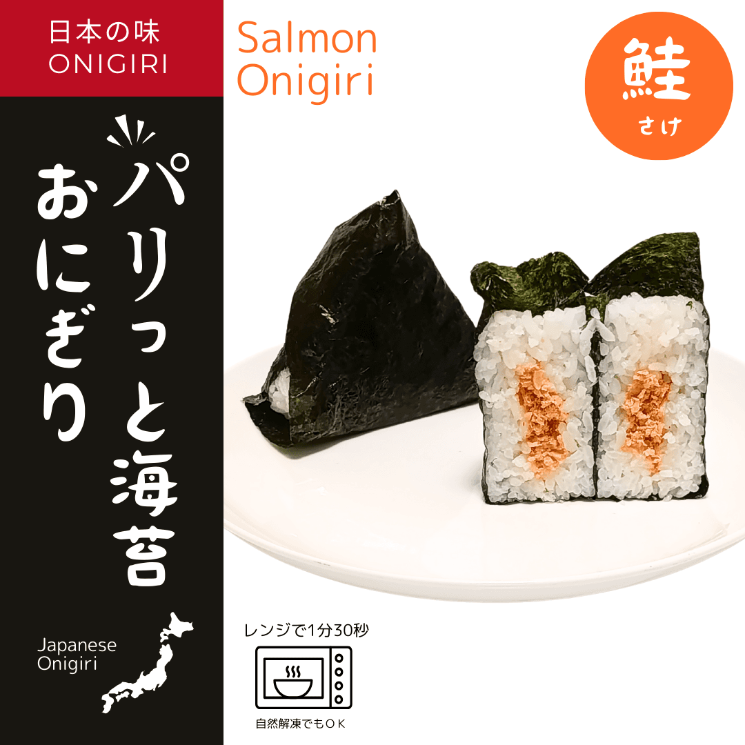 おにぎり（鮭）