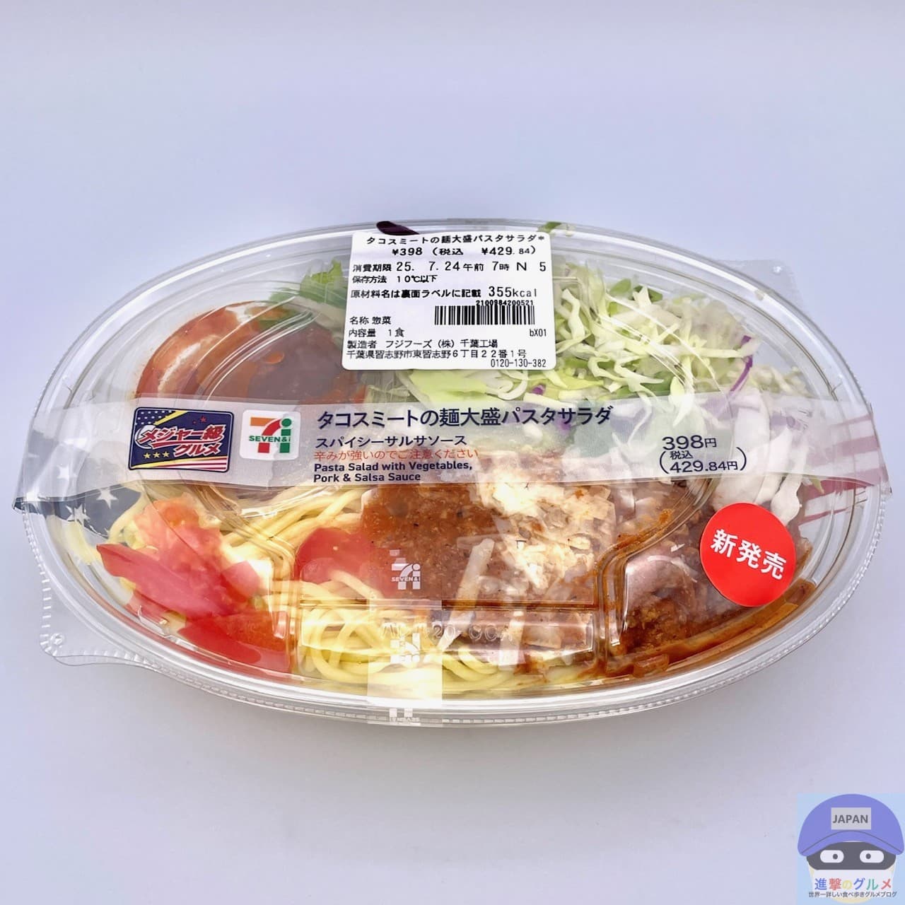 タコスミートの麺大盛りパスタサラダ