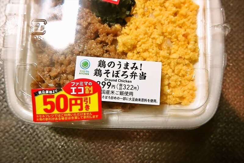 鶏のうまみ！鶏そぼろ弁当