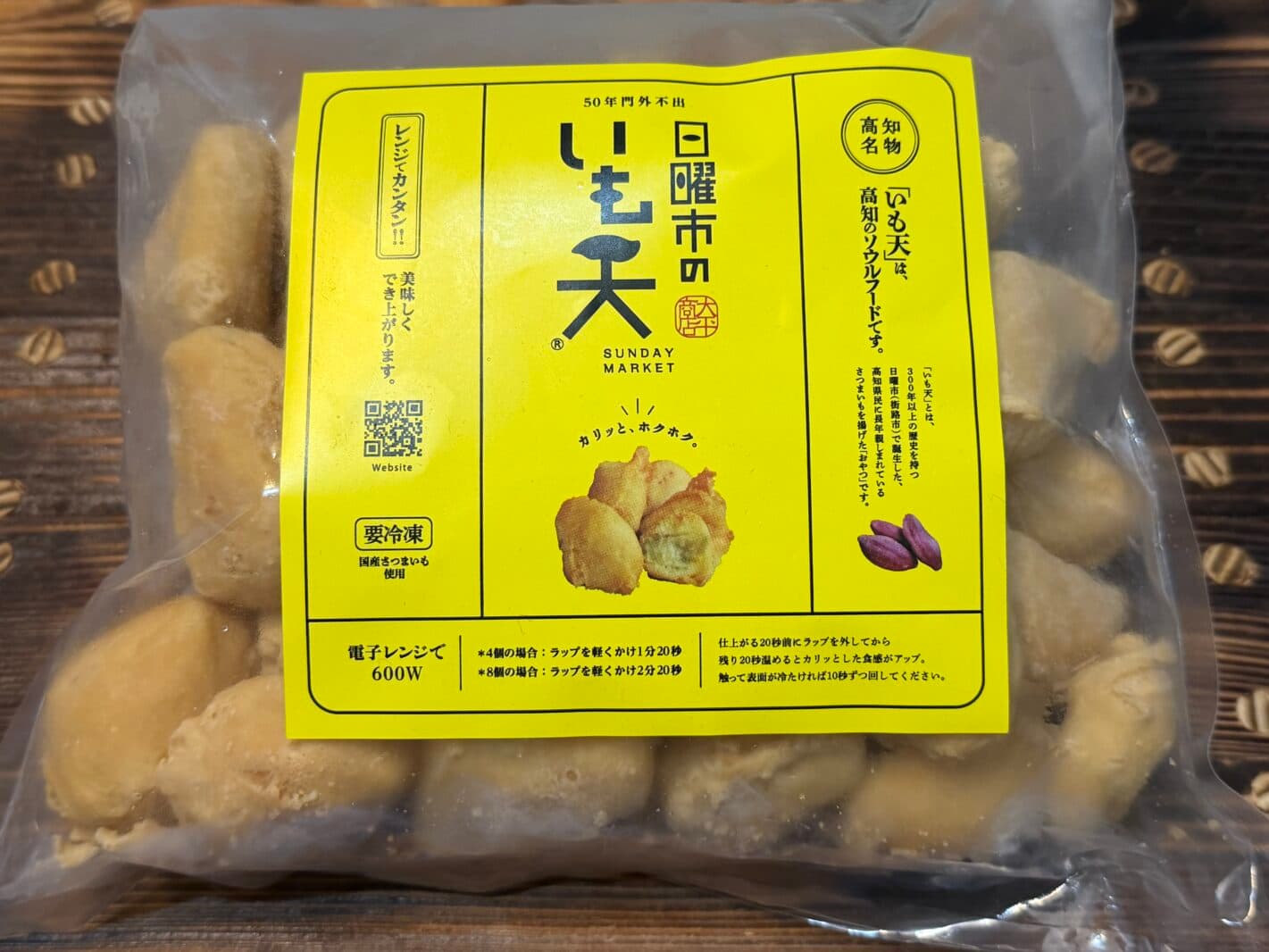 冷凍いも天