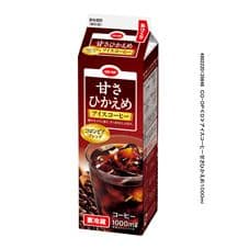 アイスコーヒー（甘さ控えめ）