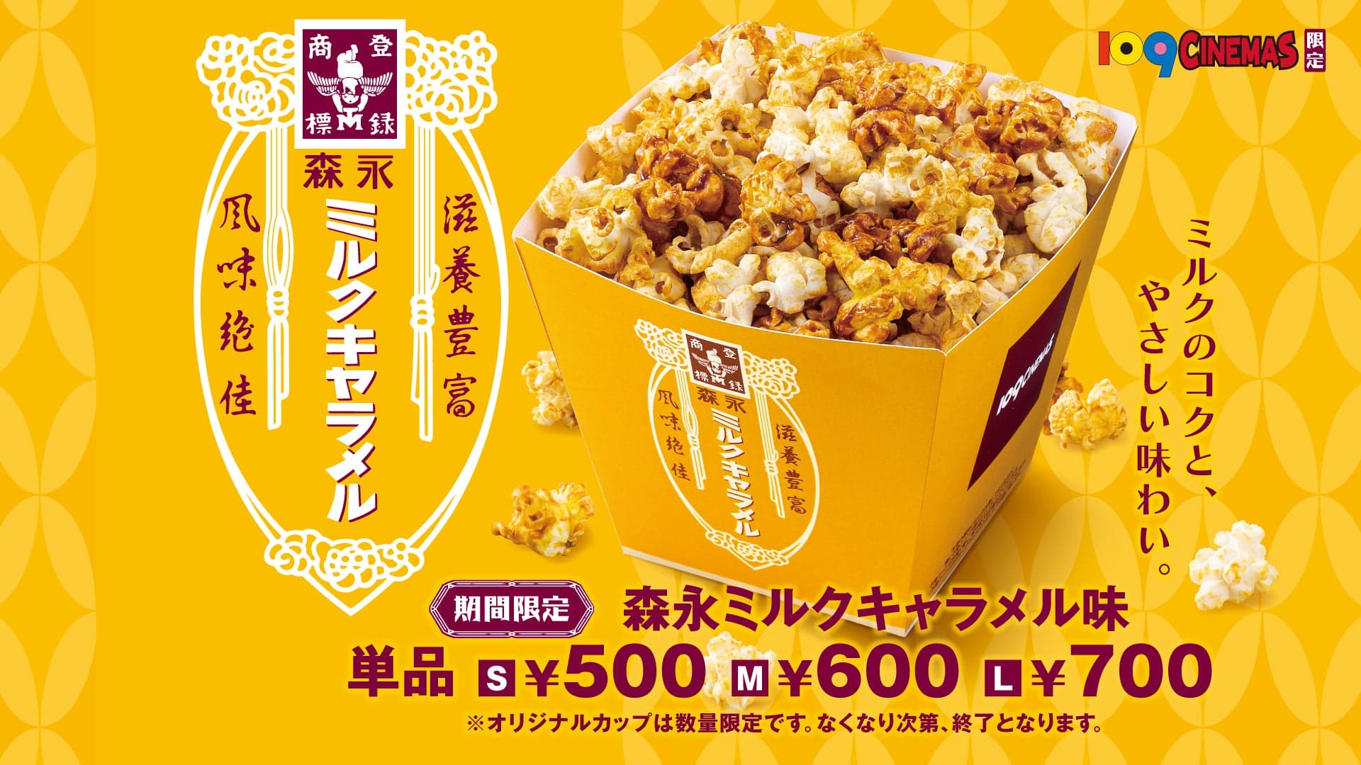 POPCORN