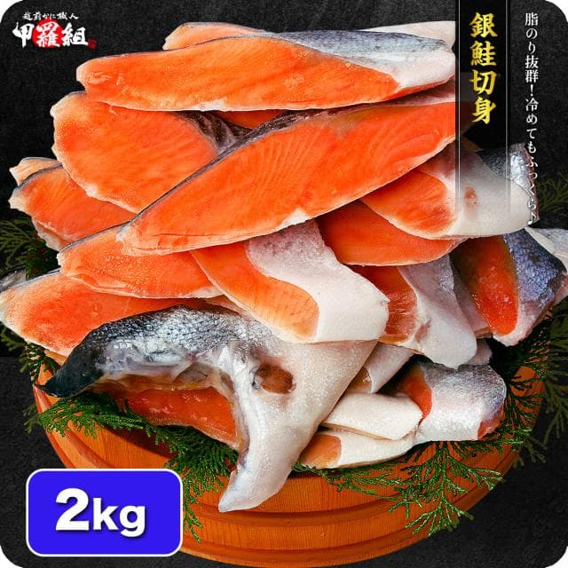 厚切り塩銀さけ（養殖）