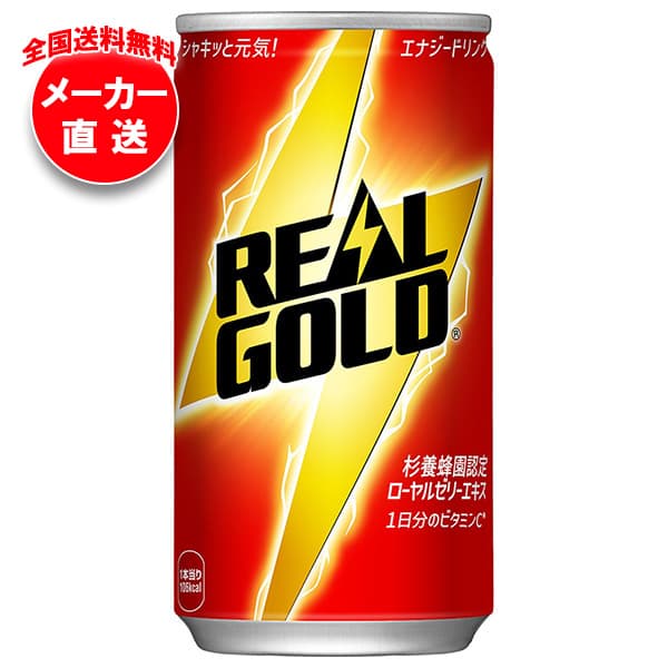 リアルゴールド 190ml