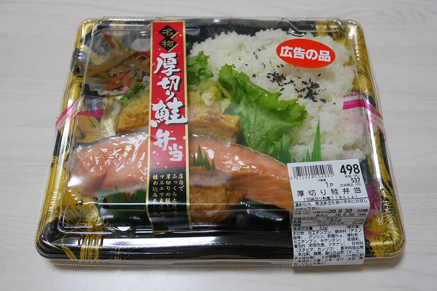 厚切り鮭弁当