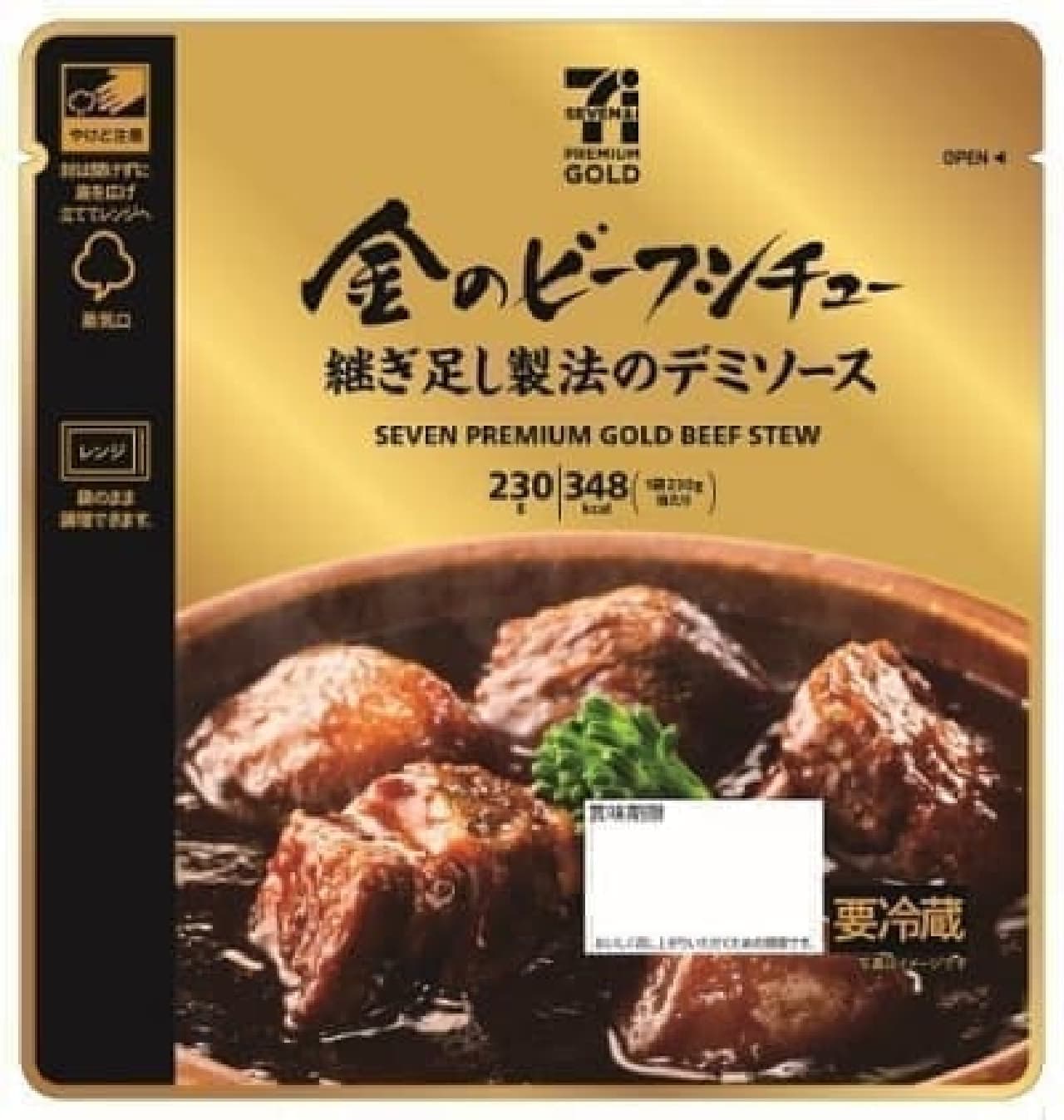 金のビーフシチュー