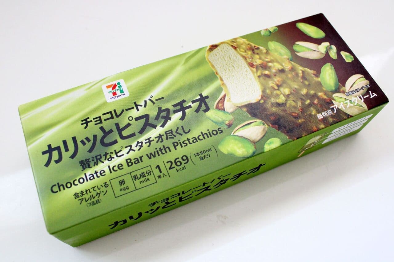 ピスタチオ