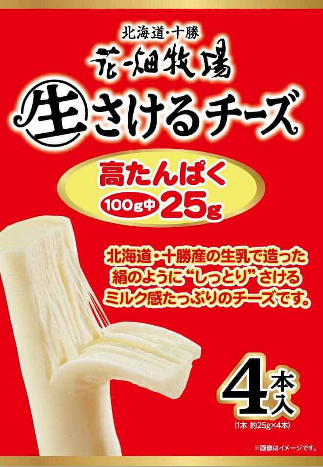 生さけるチーズ