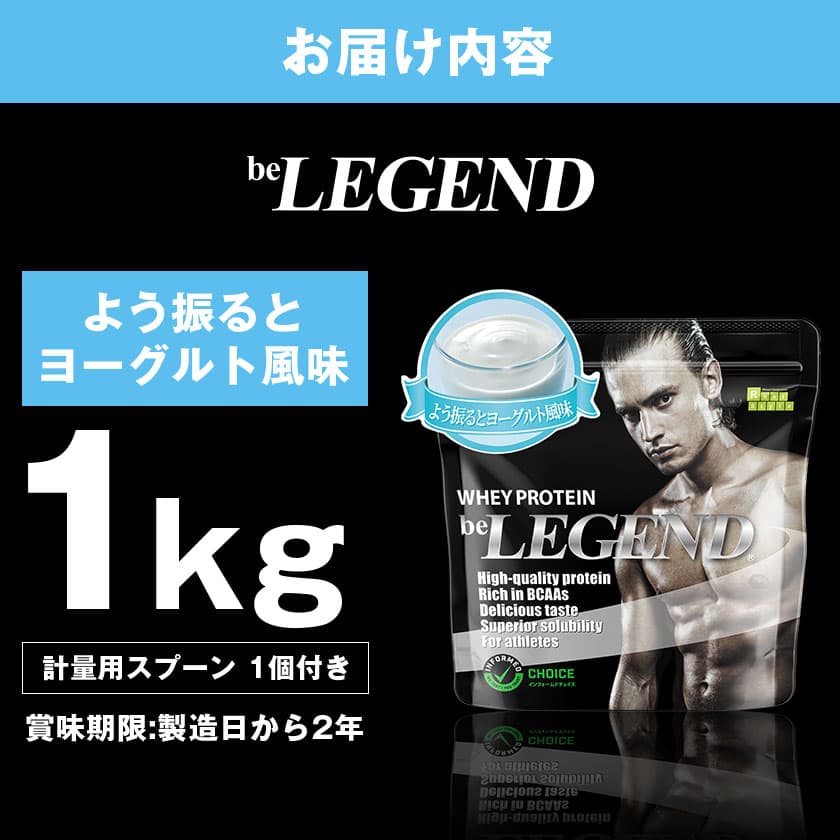 ビーレジェンド　よう振るとヨーグルト風味