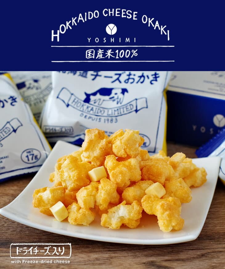 北海道チーズおかき