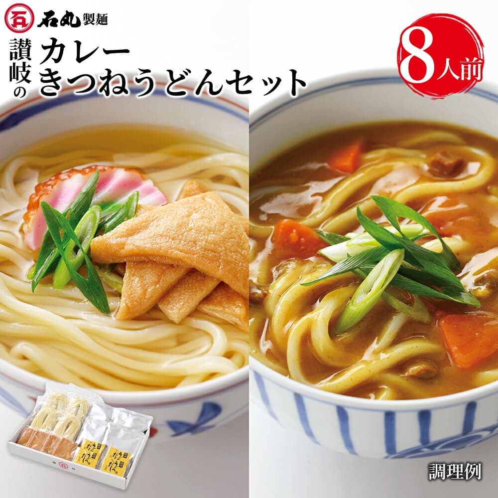 讃岐カレーうどん