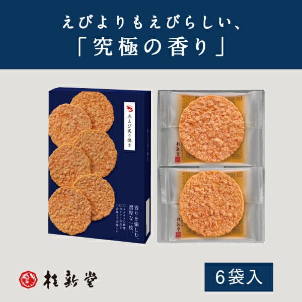 (ebi senbei) 赤えび炙い焼き