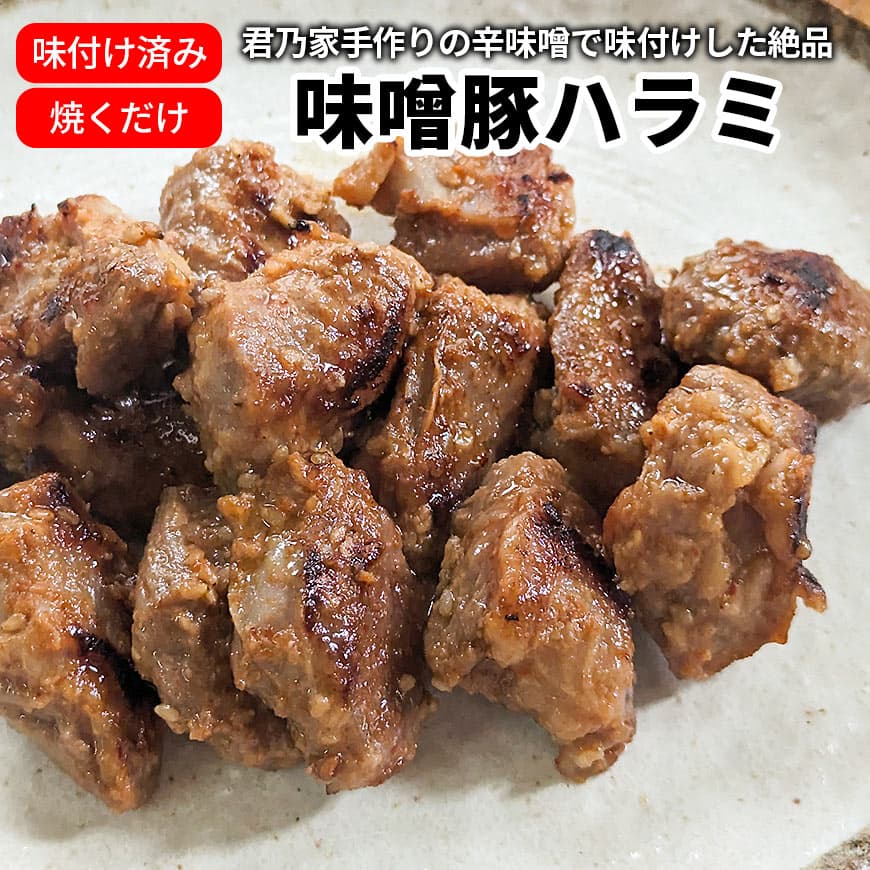 豚ハラミ味付焼肉(焼肉タレ)冷凍