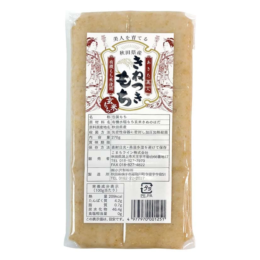 きねつきもち　玄米もち