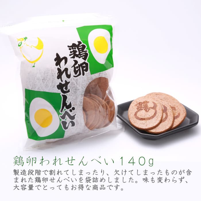 鶏卵われせんべい