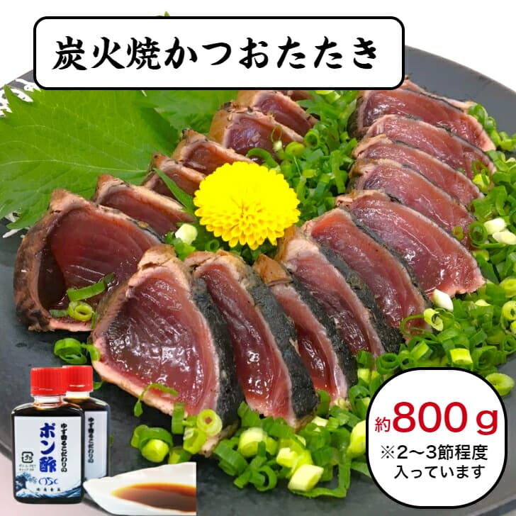 炭火焼き　かつおたたき冊