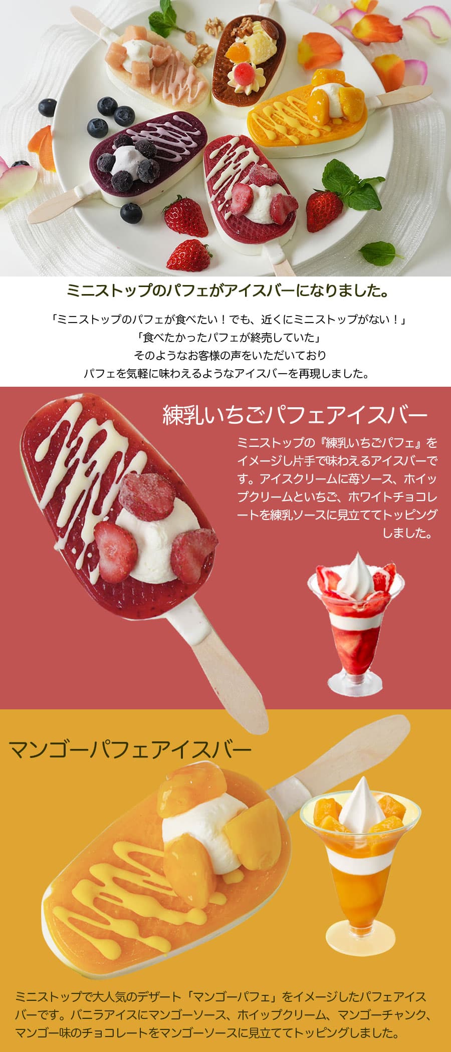いちごパフェみたいなアイスバー