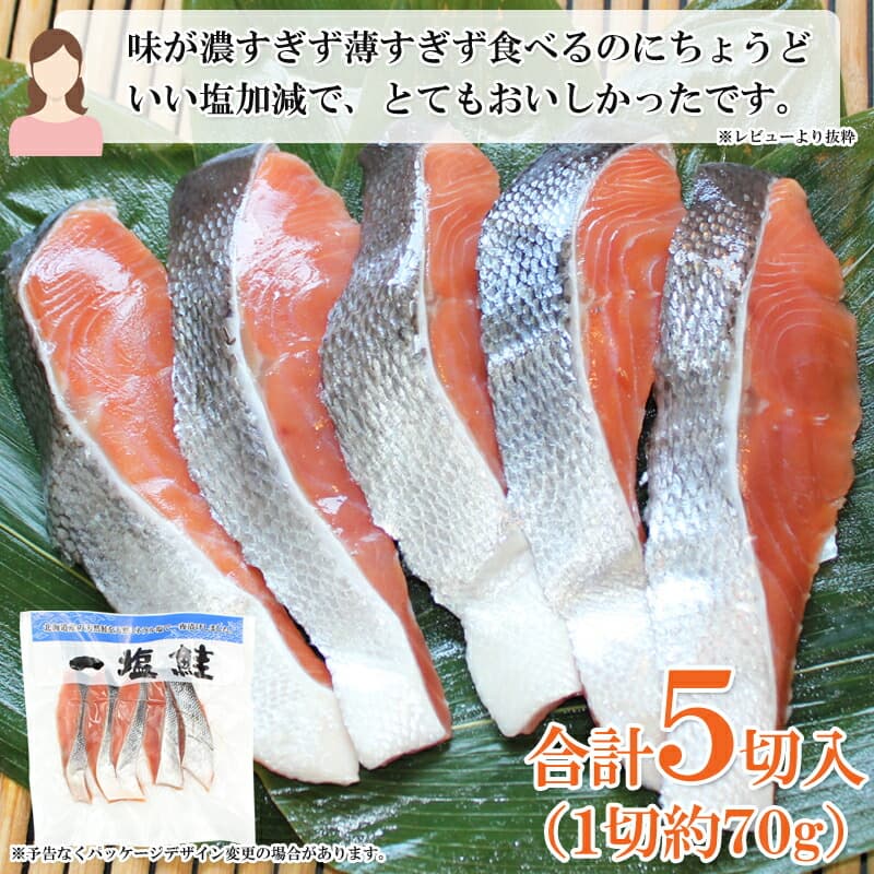 天然塩鮭　甘口秋鮭