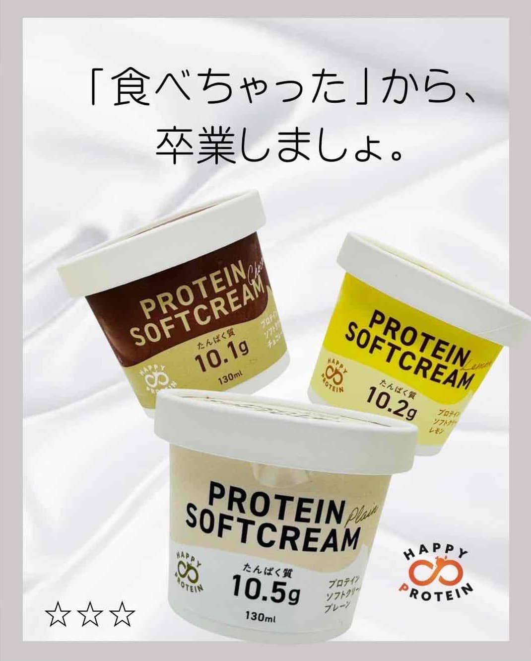 プロテイン アイスクリーム風味