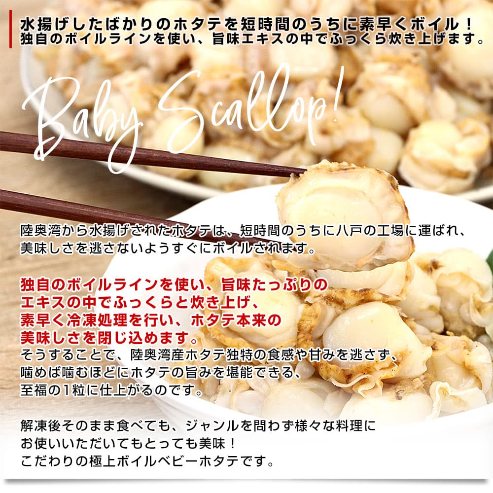 ベビーほたて