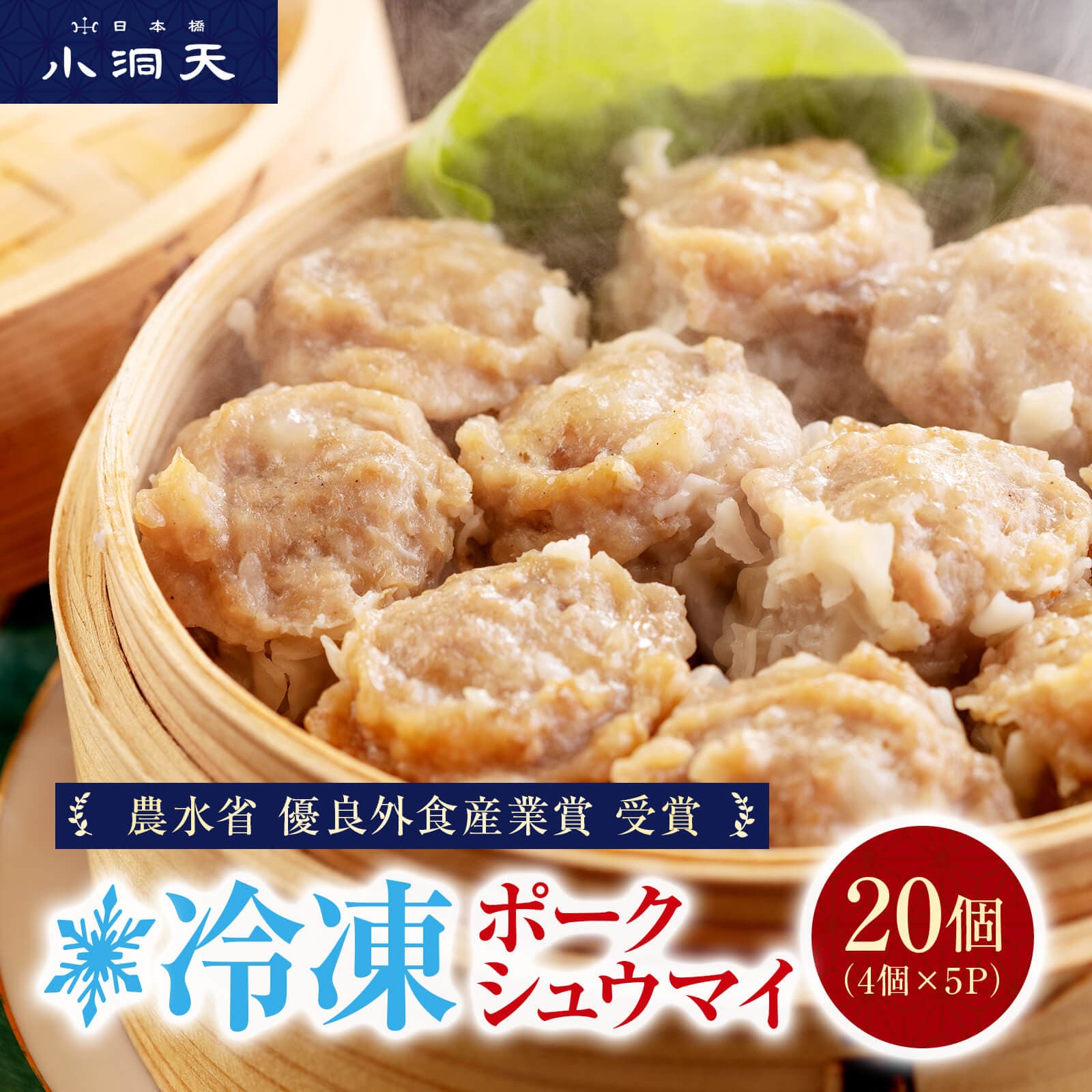冷凍しゅうまい