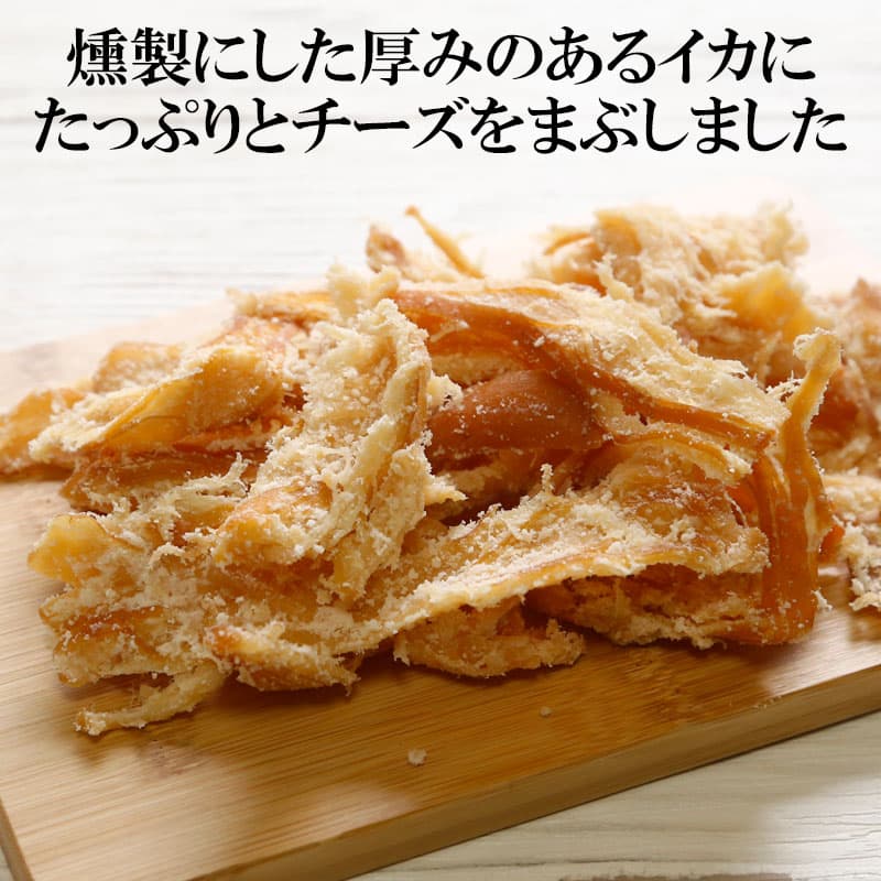 薫製 いかチーズ · smoked squid cheese