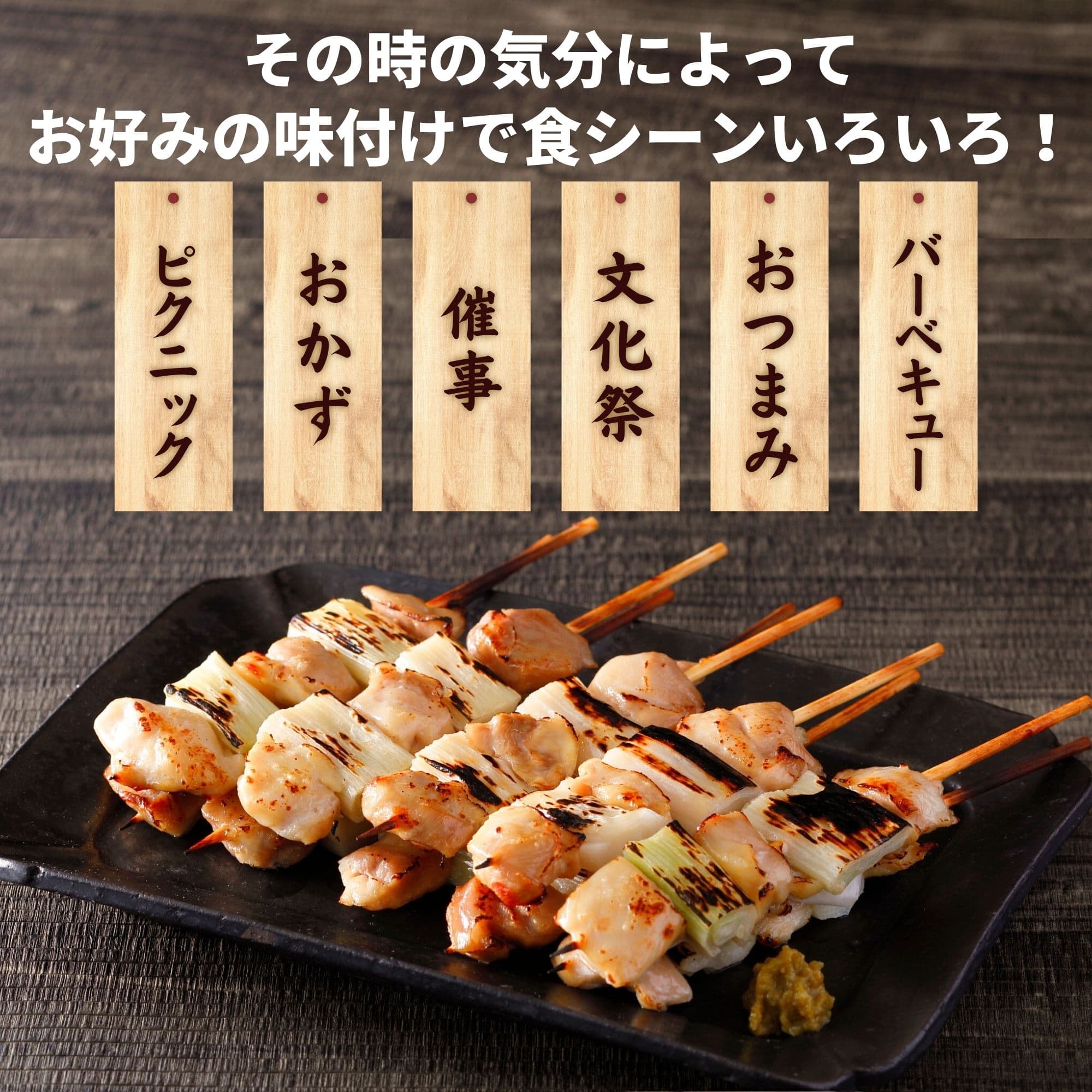 塩だれ焼鳥ももねぎま