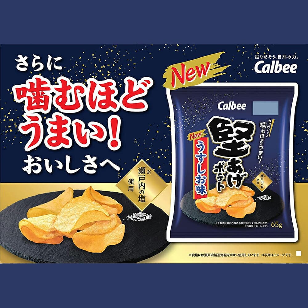 カルビーポテトチップス うすしお味