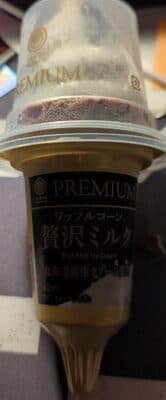 ワッフルコーン贅沢ミルク