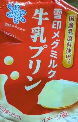 牛乳プリン