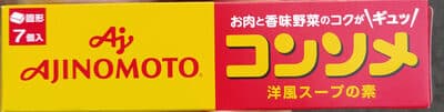 コンソメ