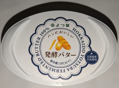 パンにおいしい発酵バター