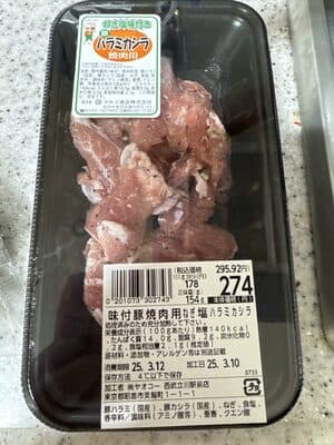 味付豚焼肉用ねぎ塩ハラミカシラ