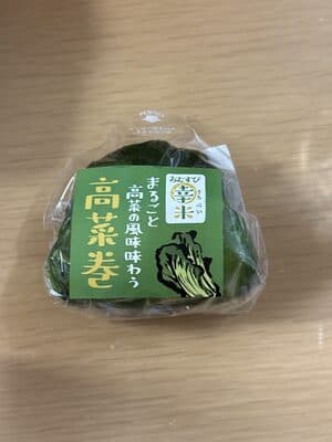 こむすび高菜巻