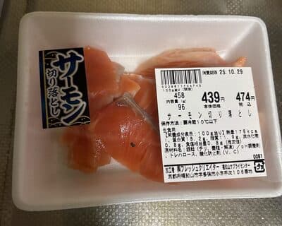 サーモン切り落とし