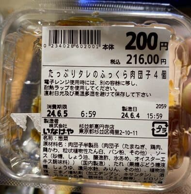 たっぷりタレのふっくら肉団子4個