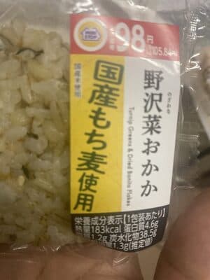 野沢菜おかか