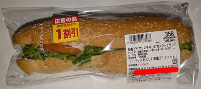 桜島どりマリネチキンのカスクートサンド