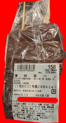 蒲焼風パン