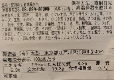深川めし油淋鶏弁当